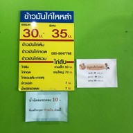 ข้าวมันไก่ไหหลำสันป่าตอง