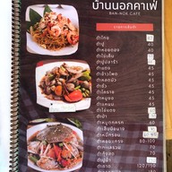 บ้านนอกคาเฟ่