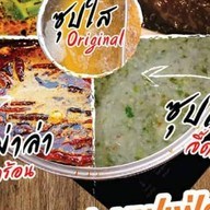 หมูจุ่มยิ่งเจริญ ซอยวัดอุโมงค์