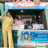 Seazabbver ปูม้านึ่ง ปัญญาวิลเลจ