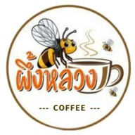 ผึ้งหลวง coffee เทศบาลตำบลเสาธงหิน