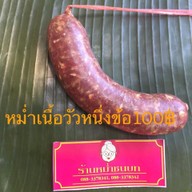 เมนู ร้านหม่ำชนบท จ.ขอนแก่น