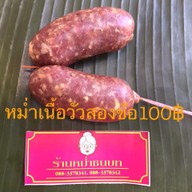 เมนู ร้านหม่ำชนบท จ.ขอนแก่น