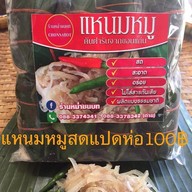 เมนู ร้านหม่ำชนบท จ.ขอนแก่น