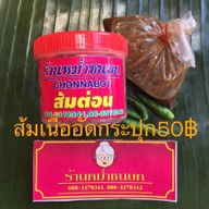 เมนู ร้านหม่ำชนบท จ.ขอนแก่น