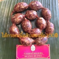 เมนู ร้านหม่ำชนบท จ.ขอนแก่น