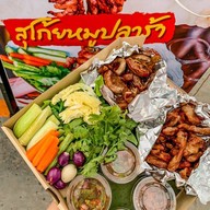 สุโก้ยหมูปลาร้า