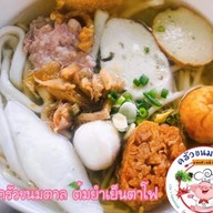 เตี๋ยวเรือน้ามแตก (ครัวขนมตาล ครบเครื่องเรื่องเตี๋ยว)