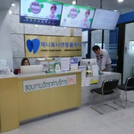 คลินิกทันตกรรม เซนิโทนี่ (Zenitoni Dental Clinic) เทสโก้ โลตัส เอ็กซ์ตร้า พระราม 4 (Tesco Lotus Extra Rama 4)