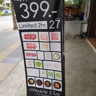 เมนู Guru Gyuu Delivery ( กูรูกิว สาขาสะพานควาย )