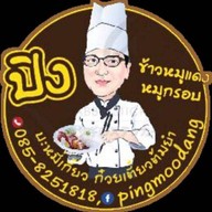 ปิงข้าวหมูแดงหมูกรอบ ถนนพุทธบูชา