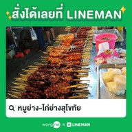 เมนู ไก่ย่างสุโขทัย