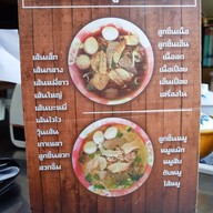 ก๋วยเตี๋ยวลูกชิ้นปิงปอง