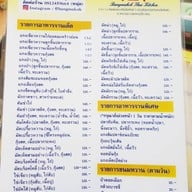 ครัวไทยบางมะกอก