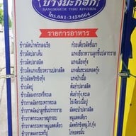 ครัวไทยบางมะกอก