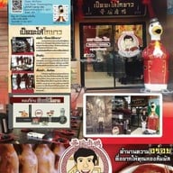 เป็ดพะโล้ โกยาว