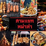 สามแยกหมาล่า (หม่าล่า รอบดึก) สาขา 1 แจ้งวัฒนะ 43