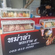 หม่าล่านครอินทร์ 8 ติดเซเว่นนครอินทร์ 8