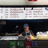 น้ำเต้าหู้สยาม(หมึกย่าง ณ สยาม)