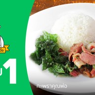 กะเพราคุณพ่อ (Kaprow Khunphor) อโศก