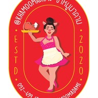 ขาหมูเยอรมัน ขาหมูมาดาม pork knukle by madame บางพลี สมุทรปราการ (bangplee , samutprakarn)