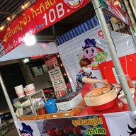 หน้าร้าน 99Meatball ยำลูกชิ้นนึ่งสมุนไพร แซ่บซี๊ดซ๊าด