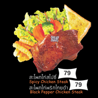 เมนูของร้าน สเต็กเด็กแนว เขาย้อย