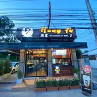De'merryCafe-khubon คู้บอน
