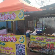 บังชัย ไก่ย่าง ส้มตำ ฮาลาล บังชัย ไก่ย่าง  2