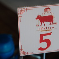 ก๋วยเตี๋ยวเนื้อโกเบ โรงเตี๊ยมสีแดง