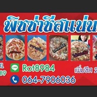 พิซซ่าไอแอม(ชีสแน่น) บ้านการเคหะ ซ 21 286/277