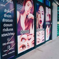 สวยbyเฟิร์น