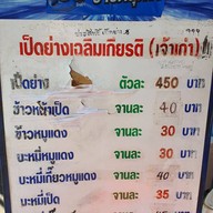เป็ดย่างเฉลิมเกียรติ