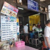 บรรยากาศ ลูกชิ้นราชวัตร