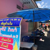 ก๋วยเตี๋ยวเจ๊นิ ริมน้ำ เจ้าเก่า