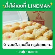 ขนมปังแลบลิ้น ครูต้อยเบเกอรี่ ตัวแทนหลักนนทบุรี ท่าน้ำนนทบุรี