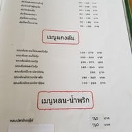 เมนู ครัวอนงค์
