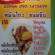 โอมอาหารเจ