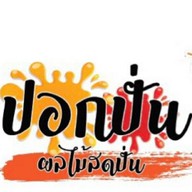 เนื้อย่าง สาขา 2