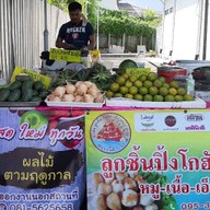 ลูกชิ้นปิ้งโกฮับ เคู้บอน27