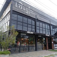 หน้าร้าน เชิญ Chern Coffee&restaurant