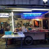 หน้าร้าน ร้านลาบพี่เบิ้ม