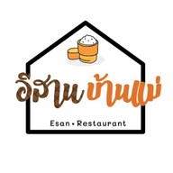 อีสาน บ้านแม่