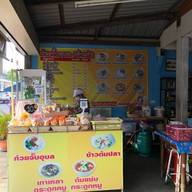 ก๋วยจั๊บอุบลน้ำใส(เจ้าเก่า)