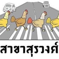 ก๋วยเตี๋ยวไก่ข้ามฟาก สุรวงศ์ สุรวงศ์