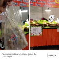 ปิ้งหมูชิ้น ฮอร์คจัง การไฟฟ้า คลองเตย