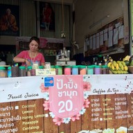 น้ำป้าปึ้ง(ป้าปึ้งชามุก)