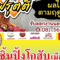 ลูกชิ้นปิ้งโกฮับ เคู้บอน27