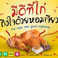 เหนียวไก่วังหิน ทาวน์ อิน ทาวน์