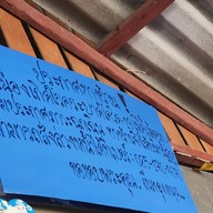 เมนู ก๋วยเตี๋ยวน้ำแดงป้านิด